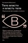 Тело власти и власть тела: журнальная фотография оттепели фото книги маленькое 2
