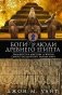 Боги и люди Древнего Египта фото книги маленькое 2