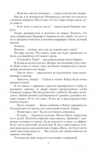 Драконий отбор или Пари на снежного фото книги 6