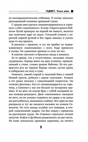 Гаджет. Чужая война фото книги 9