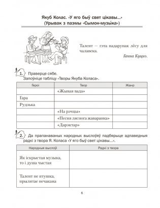 Беларуская літаратура. 7 клас. Рабочы сшытак фото книги 5