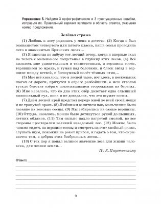 Русский язык на "отлично". 9 класс фото книги 10