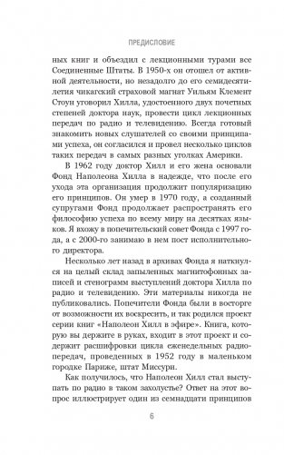 Думай и богатей. Привычки, ведущие к успеху фото книги 4