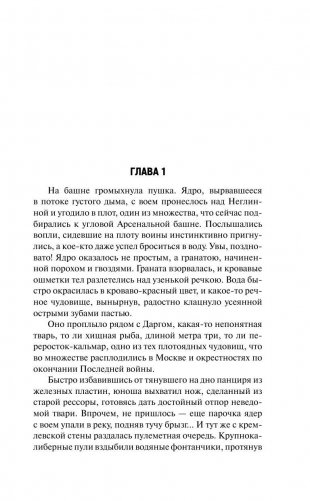 Кремль 2222. Марьина роща фото книги 7