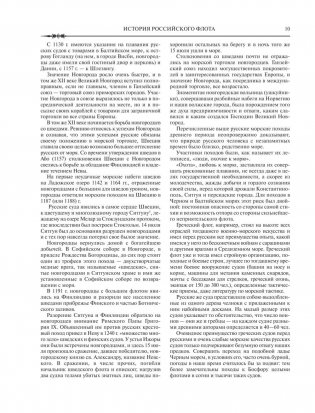 История российского флота фото книги 10