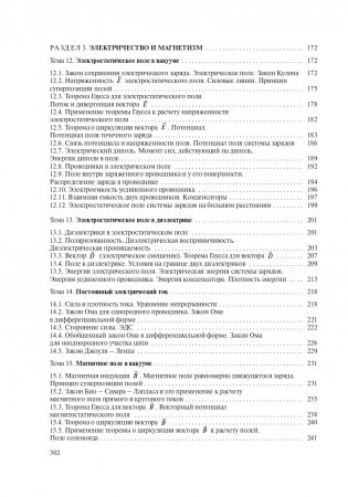 Физика. Часть 1 Механика. Молекулярная физика и термодинамика. Электричество и магнетизм фото книги 9