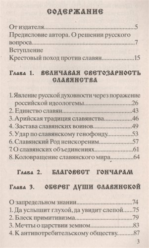 Славянский фрактал фото книги 3