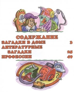 Самая загадочная книга: загадки в доме фото книги 2