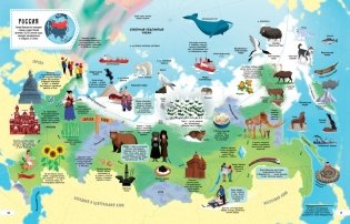 Большой атлас мира в картинках фото книги 2