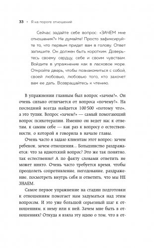 Нереальная любовь. Как найти своего человека и построить крепкие отношения фото книги 34