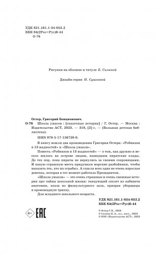 Школа ужасов фото книги 5