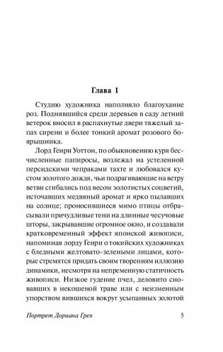 Портрет Дориана Грея фото книги 12