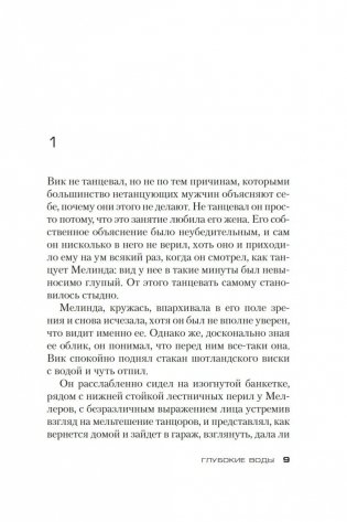 Глубокие воды фото книги 10