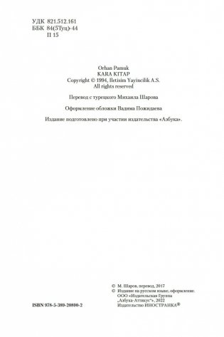 Черная книга фото книги 4