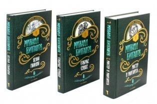 Булгаков. С/с в 3-х т фото книги