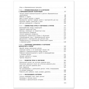 Играть, удивляться, узнавать. Теория развития, воспитания и обучения детей фото книги 3