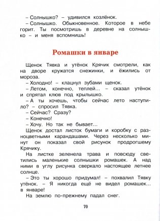 Сразу после Букваря. Первая книга для самостоятельного чтения фото книги 2