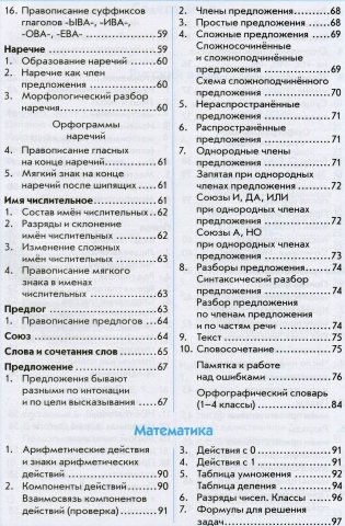 Универсальный справочник ученика начальной школы. 1–4 классы. Русский язык. Математика. Окружающий мир фото книги 3