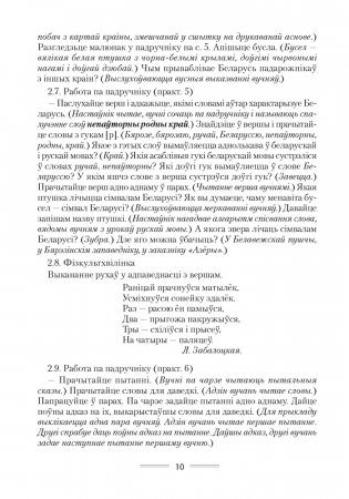 Беларуская мова. План-канспект урокаў. 2 клас фото книги 5