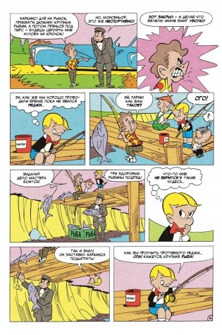 Ричи Рич фото книги 2