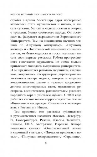 Мешок историй про шалого малого фото книги 9