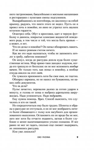 Око разума фото книги 8