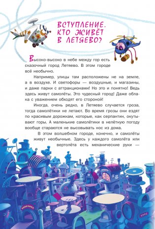 Самолетик Бампик и тайна Темных гор фото книги 5