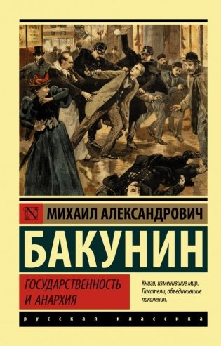 Государственность и анархия фото книги