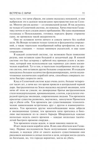 Встреча с хичи. Анналы хичи фото книги 10