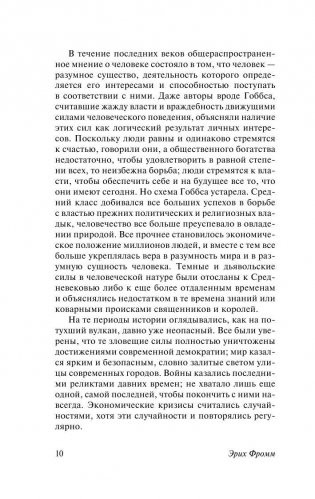 Бегство от свободы фото книги 10