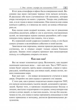 ТНТ. Бомба внутри вас фото книги 9