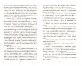 Война князей. Властелин Огня фото книги 4