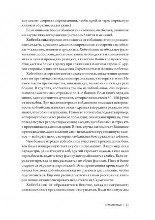 Dungeons & Dragons: Тактика боя для Мастеров подземелий (Монстры) фото книги 5