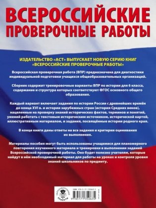История. Большой сборник тренировочных вариантов проверочных работ для подготовки к ВПР. 6 класс фото книги 2