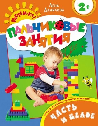 Часть и целое фото книги