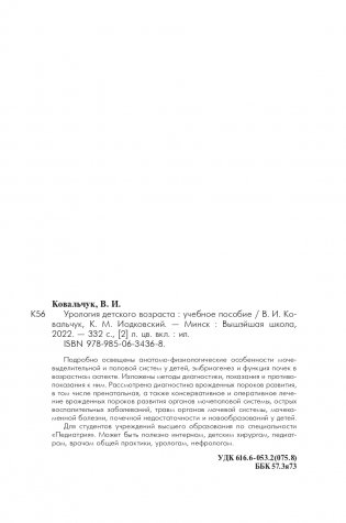 Урология детского возраста фото книги 20