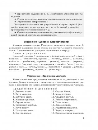 Методические рекомендации. Пиши без ошибок. Русский язык. 4 класс (методическое пособие для учителей учреждений общего среднего образования с русским языком обучения) фото книги 7