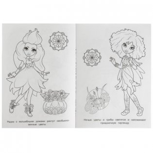 Звёздное волшебство. Раскраска фото книги 3