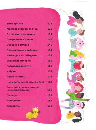 5-минутные истории на ночь для маленького почемучки фото книги 6