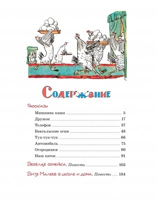 Витя Малеев в школе и дома. Рассказы и повести фото книги 8