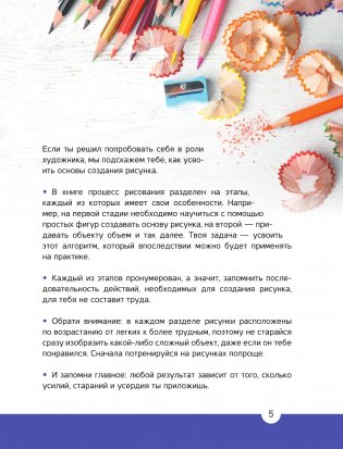 Энциклопедия рисования фото книги 6