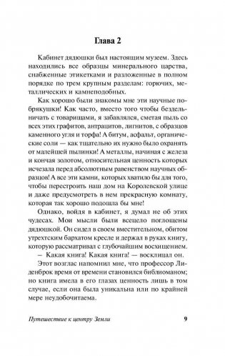 Путешествие к центру Земли фото книги 10