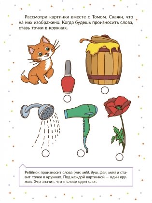 Начинаем говорить. Слова из 1 открытого слога, 16 карточек фото книги 5