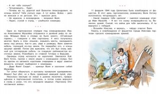 Рассказы о юных героях фото книги 7