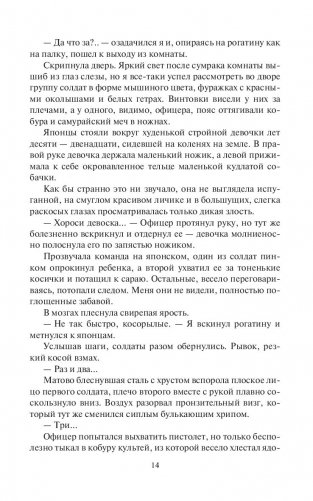 Черная кровь Сахалина. Каторжанин фото книги 14
