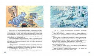 Чудище среди чудовищ фото книги 3