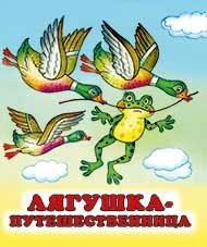 Лягушка-путешественница фото книги