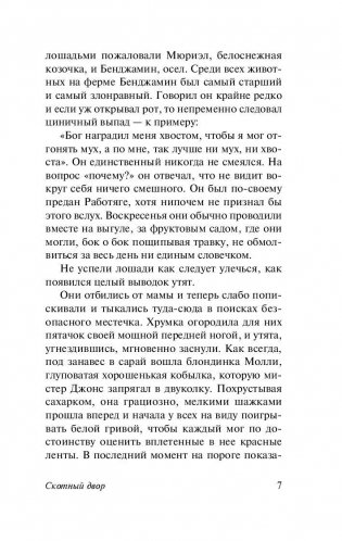 Скотный двор. Эссе фото книги 7