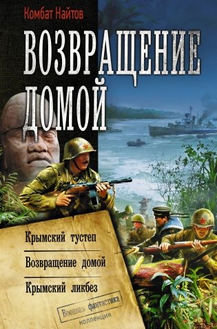 Возвращение домой фото книги
