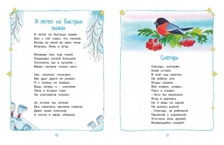Круглый год стихи и сказки фото книги 5